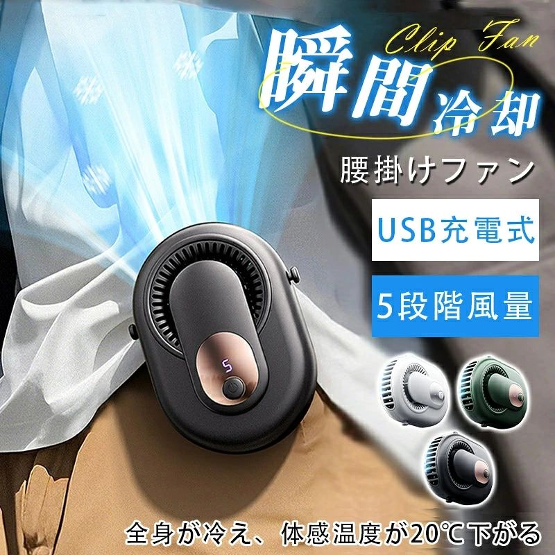 SALE！本日だけの超特価！腰掛けファン 携帯扇風機 腰掛け扇風機 首掛け 手持ち 強力 静音 軽量 小型扇風機