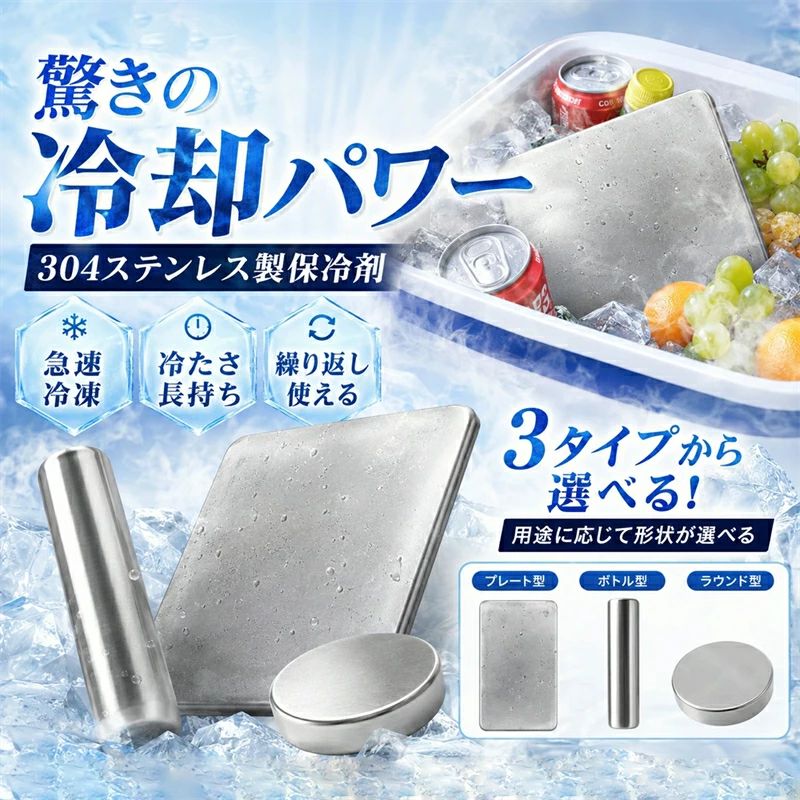 【最安値に挑戦中★急速冷凍】保冷剤 ステンレス保冷剤 大きめサイズ 長時間 強力保冷 小型 クーラーボックス 繰り返し使える 冷蔵 冷凍