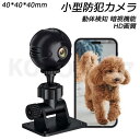 小型カメラ 隠しカメラ 防犯カメラ WIFI機能付き 室内 1080P microSD/カード対応 屋内 屋外 長時間録画/録音 動体検知 リアルタイム遠隔 録...