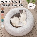 犬用 猫用 ふわふわ ベッド S/M/Lサイズ ペットベッド もふもふ ベッド ベット ペット用 犬用 猫用 暖かい クッション 冬 春 オールシーズン もふも...