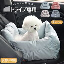 ドライブベッド ペット用 犬用 ペットクッション ペットシート ドライブボックス 中小型犬 通気 洗濯便利 車用 助手席用 後部座席対応 ドライブ用 水洗い可能...