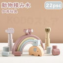 動物積み木 つみき 積み木 木製 木製パズル 木製玩具 脳トレ グッズ おもちゃ どうぶつ アニマル 知育 子供 こども 楽しい 知育玩具 集中力 誕生日 クリ...
