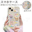 iPhone15 ケース iPhone15 Pro ケース iPhone 14 ケース iPhone13 ケース 12 iPhone ケース iPhoneケース スマホケース かわいい おしゃれ クリアケース クリア 透明 大人 かわいい プレゼント ギフト 女の子 贈り物 スマートフォン スマホ 敬老の日