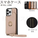 iphoneケース iphone15 iphone15pro iphone14 iphone13 ケース iphone12 iphone11 12pro ショルダーストラップ 落下防止 スマホリング スマホケース スタンド カードホルダー おしゃれ かわいい カード プレゼント ギフト 贈り物 送料無料 スマートフォン
