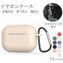 エアポッズ プロ AirPods pro ケース エアポッド カバー おしゃれ かわいい シンプル くすみカラー シリコン 大人かわいい 女子 グレー エアーポ...