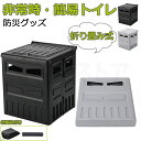 携帯トイレ 簡易トイレ 災害用 四角型 一体型 蓋つき 便座 車中泊 折りたたみ 汚物袋付き 収納ポケット付き 超簡単組み立て ポータブル スペースを取らない ...