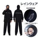 レインウェア 上下セット レインスーツ 自転車用レインコート リュック対応 収納できるフード付き 通気メッシュ 超撥水 レインウェア バイク ポケット付き 反射プリント 梅雨対策 自転車 通学 通勤用 男女兼用 屋外作業 アウトドア 台風 地震 災害 防災用品 防災 防災グッズ