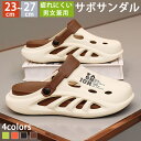 サボサンダル クロックス風 2WAY メンズ レディース スリッパ サンダル 男女兼用 クロックバンド 靴 アウトドア シューズ 軽量 快適 おしゃれ 夏 イン...