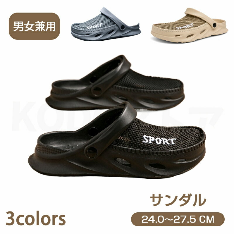 【送料無料】 サンダル メッシュ 2way 通気性 靴 軽量 軽い 滑りにくい アウトドア 夏 プール ビーチ 外出履き カジュアル お出掛け 外出 カジュアル...