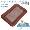 ペットベッド 夏用 猫 ベッド 犬ベッド ひんやりマット クッション 夏 冷感 冷却マット 丸洗い 柔らかい ひんやり ペット用品 夏用 マット 猫用 小型犬 ...