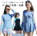 女の子 水着 ジュニア スクール水着 レデイース 長袖 140 150 160 165 170 ファスナー付き スイムウェア ワンピース スカート パンツショー...