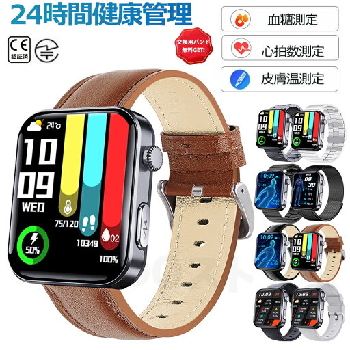 【工場直営★ 品質保証】 スマートウォッチ 血糖値 血圧測定 心拍数 血中酸素 日本製 センサー スマートウォッチ 転倒アラーム 皮膚温度測定 音楽制御 通話機能 2.01インチ 大画面 IP67レベル 日本語対応 プレゼント ギフト iPhone/Android対応 母の日 父の日 新作 【工場直営★ 品質保証】 スマートウォッチ 血糖値 血圧測定 心拍数 血中酸素 日本製 センサー スマートウォッチ 転倒アラーム 皮膚温度測定 音楽制御 通話機能 2.01インチ 大画面 IP67レベル 日本語対応 プレゼント ギフト iPhone/Android対応 母の日 父の日 新作