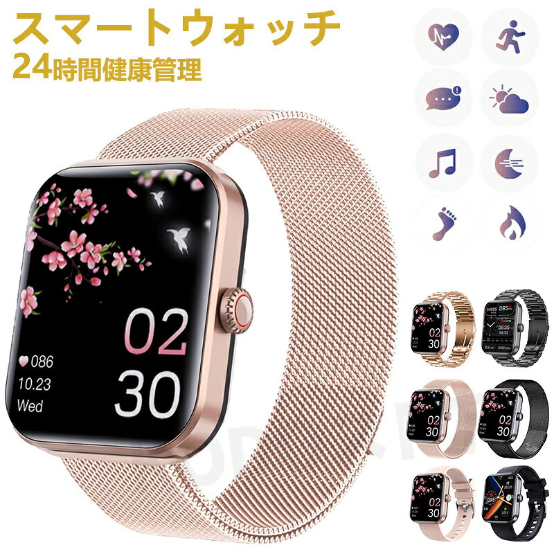 即納可能 スマートウォッチ レディース 小さめ腕時計 メンズ 24時間健康管理 1.91インチ大画面 IP67防水 運動モード 歩数計 消費カロリー 心拍数 Line 着信通知 睡眠モード 天気予報 音楽製御 腕上げ点灯 iPhoneAndroid対応 6色展開 送料無料