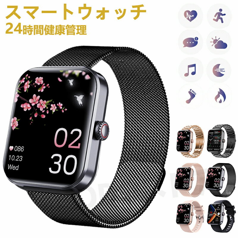 即納可能 スマートウォッチ レディース 小さめ腕時計 メンズ 24時間健康管理 1.91インチ大画面 IP67防水 運動モード 歩数計 消費カロリー 心拍数 Line 着信通知 睡眠モード 天気予報 音楽製御 腕上げ点灯 iPhoneAndroid対応 6色展開 送料無料