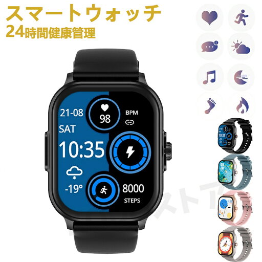 2025/新発売 即納可能!スマートウォッチ レディース 日本製センサー android iphone 対応 スマートブレスレット 通話機能 腕時計 メンズ 健康管理 心拍数 運動記録 通知 スポーツウォッチ 日本語説明書 2.01インチ大画面 IP67防水 歩数計 カロリー 睡眠 母の日 2025/新発売 即納可能!スマートウォッチ レディース 日本製センサー android iphone 対応 スマートブレスレット 通話機能 腕時計 メンズ 健康管理 心拍数 運動記録 通知 スポーツウォッチ 日本語説明書 2.01インチ大画面 IP67防水 歩数計 カロリー 睡眠 母の日