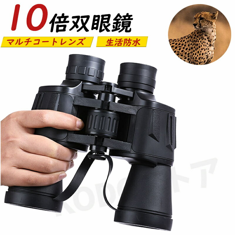 双眼鏡 コンサート 軽量 高倍率 ライブ 10倍 観劇 防水 コンパクト ライブ バードウォッチング 26口径 ..