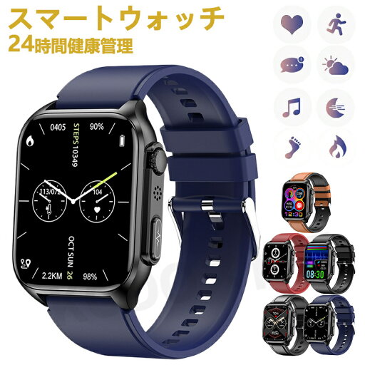 即納可能! スマートウォッチ 腕時計 メンズ レディース 24時間健康管理 1.96インチ大画面 IP67防水 運動モード 歩数計 消費カロリー 心拍数 Line 着信通知 睡眠モード スマホ探し 天気予報 音楽製御 日本製センサー 腕上げ点灯 iPhoneAndroid対応 5色展開 送料無料 即納可能! スマートウォッチ 腕時計 メンズ レディース 24時間健康管理 1.96インチ大画面 IP67防水 運動モード 歩数計 消費カロリー 心拍数 Line 着信通知 睡眠モード スマホ探し 天気予報 音楽製御 日本製センサー 腕上げ点灯 iPhoneAndroid対応 5色展開 送料無料