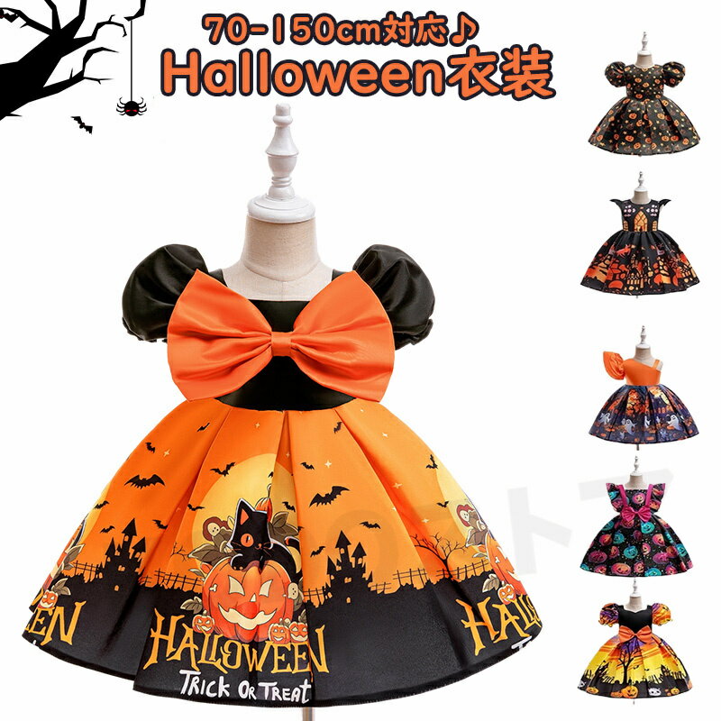 ハロウィン 衣装 子供 女の子 プリンセス 子供ドレス クリスマス コスプレ 可愛い 魔女コスプレ コスチ..