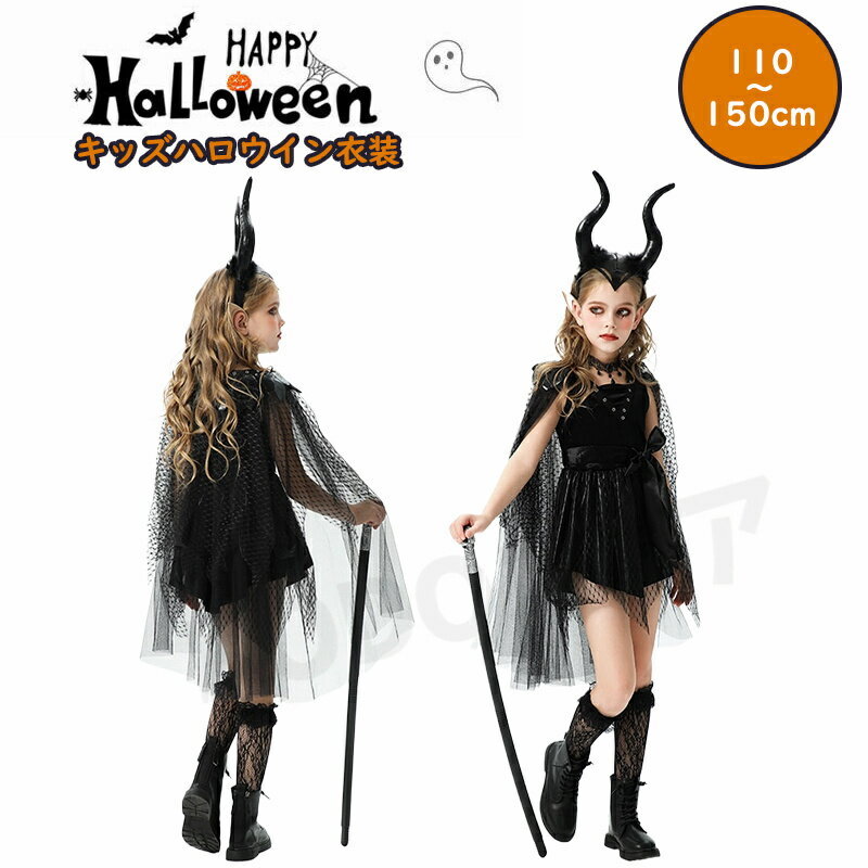 乐天商城 - ハロウィン 衣装 子供 女の子 プリンセス 子供ドレス クリスマス コスプレ 可愛い 魔女コスプレ コスチューム ワンピース コスプレ衣装 ドレス ハロウィン仮装 120cm 4点セット カボチャ 魔女 発表会 お誕生日 100cm 110cm 130cm 140cm 150cm