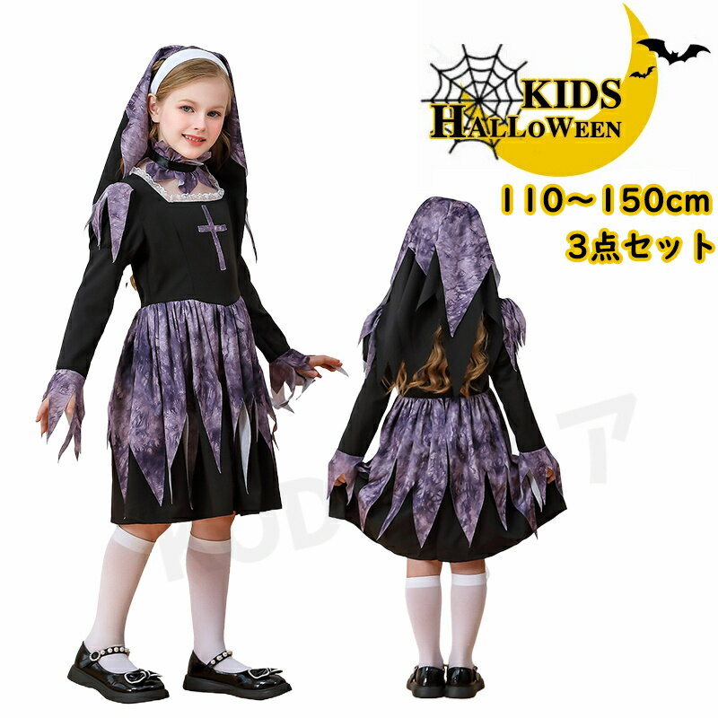 樂天商城 - ハロウィン 衣装 ハロウィン仮装 シスター コスチューム 衣装 修道女 変装 キッズ 子供用 女の子 コスプレ イベント 宴会 ステージ 舞台演出服 子供用コスプレ 仮装 文化祭 学園祭 ホームパーティー クリスマス 発表会 お誕生日 幼稚園 小学生 120cm 130cm 140cm 150cm 160cm