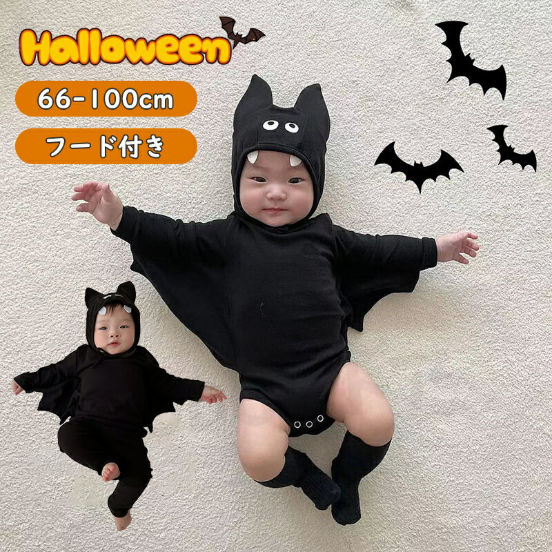 乐天商城 - ハロウィン 衣装 子供 コスプレ 仮装 小学生 女の子 男の子 子ども 子供服 65 70 80 90 100 クリスマス 幼児 可愛い キッズ ベビー 赤ちゃん コスチューム 月齢 フォト 長袖 子供服 フード付き 2点セット 3点セット お誕生日 かわいい プレゼント