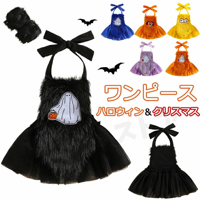 乐天商城 - ハロウィン 衣装 子供 女の子 プリンセス 子供ドレス クリスマス コスプレ 可愛い コスチューム ワンピース コスプレ衣装 ドレス ハロウィン仮装 ハロウィン カボチャ 魔女 発表会 お誕生日 32cm 35cm 38cm 41cm オレンジ パープル イエロー ブルー ブラック