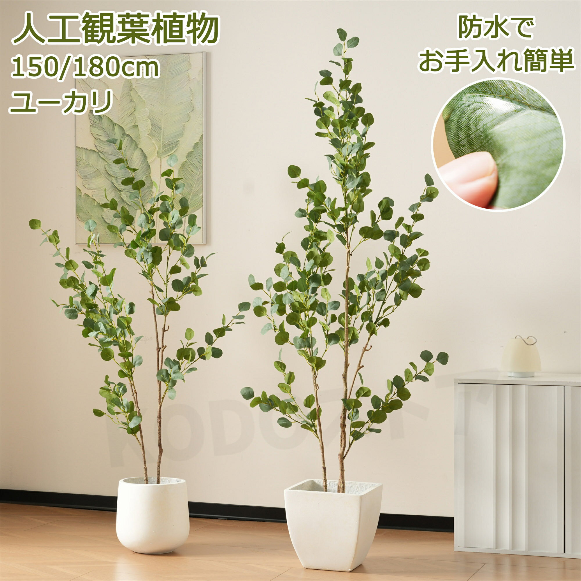 フェイクグリーン 観葉植物 フェイク 人工観葉植物 大型 水性塗料 造花 ホテル インテリア リアル おしゃれ お祝い 樹 木 室内 人気 玄関 リビング オフィス 部屋 シンプル 水やり不要 枯れない 抗菌 消臭 観葉樹 ユーカリ の木 高さ 150cm 180cm 開店祝い 開業祝い