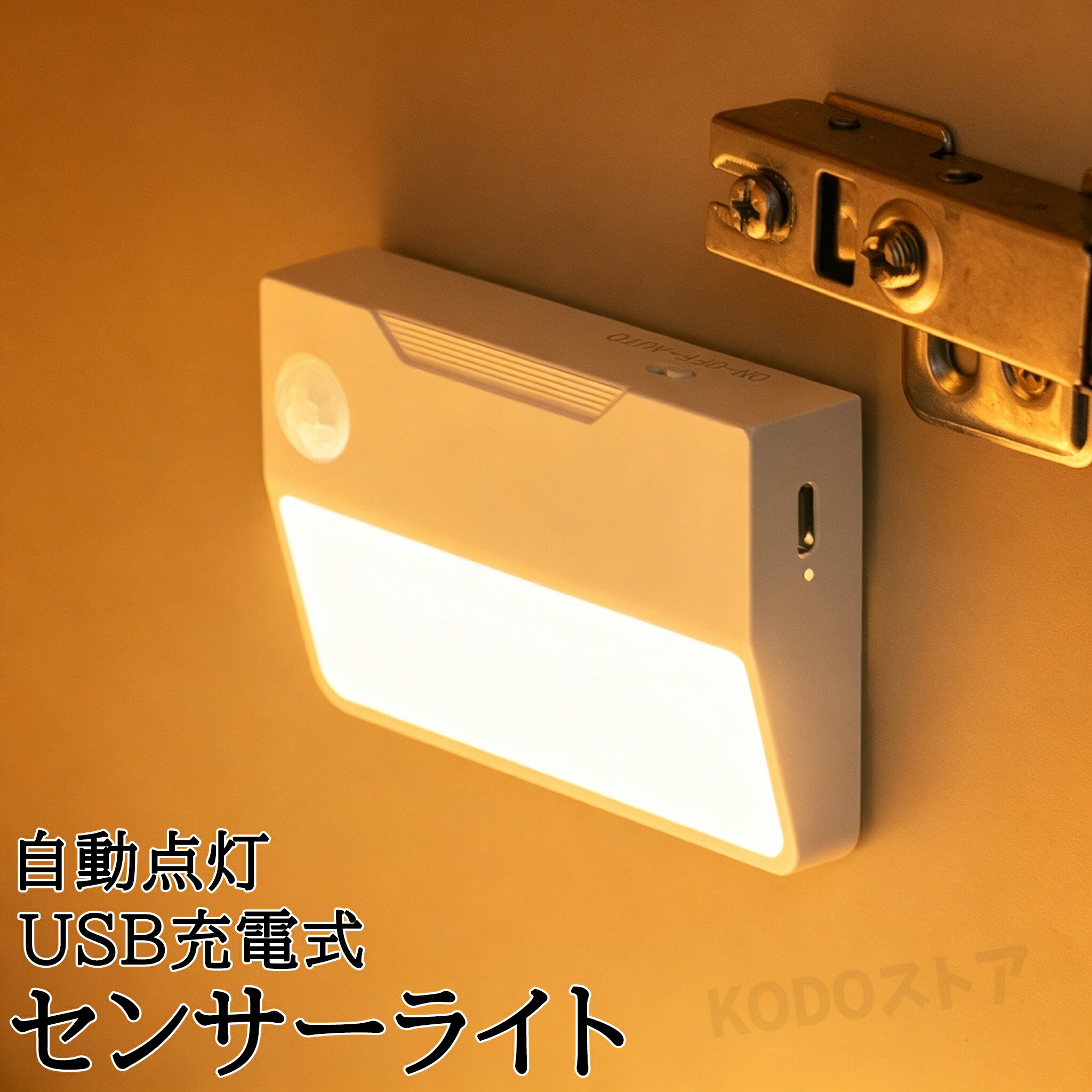 センサーライト led 人感 室内 USB充電式 人感 防犯 明るい 小型 人感センサー付 ...