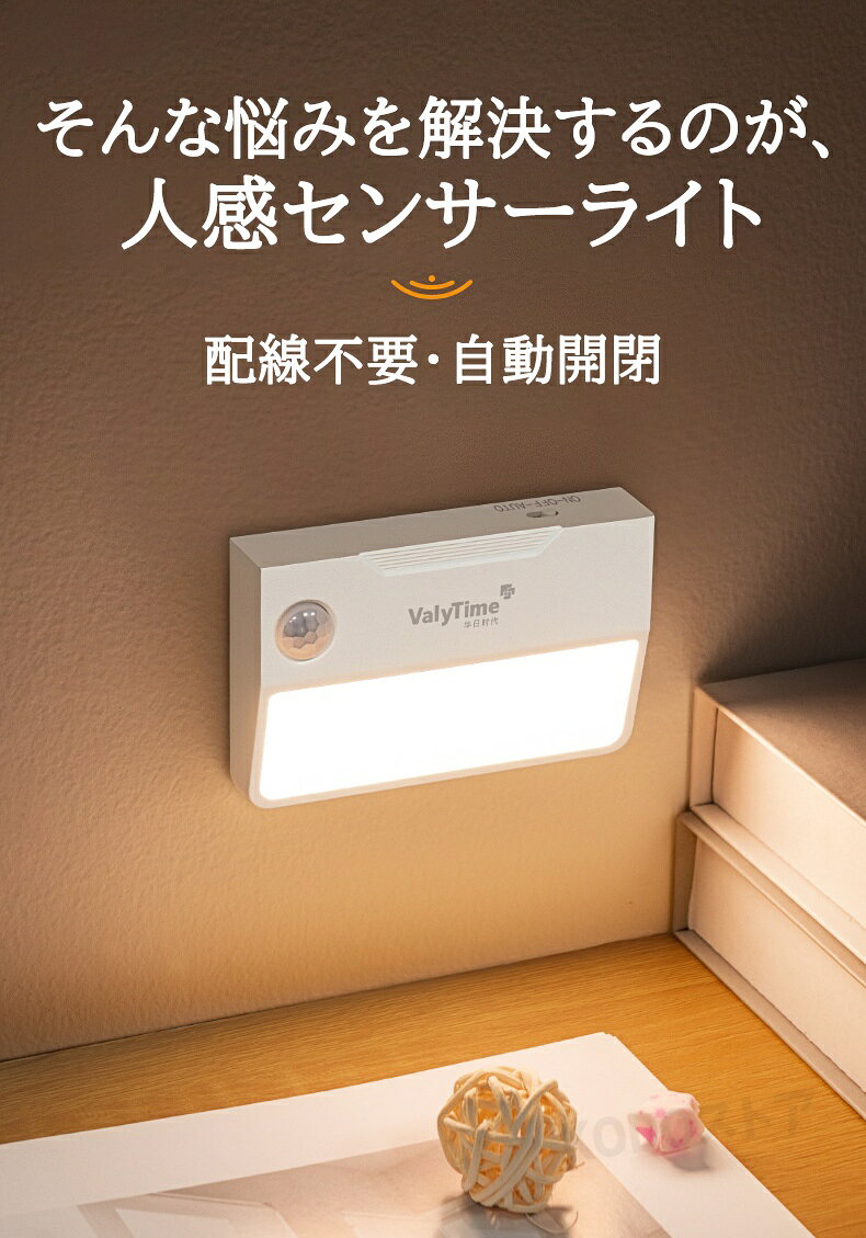 センサーライト led 人感 室内 USB充電式 人感 防犯 明るい 小型 人感センサー付 ...