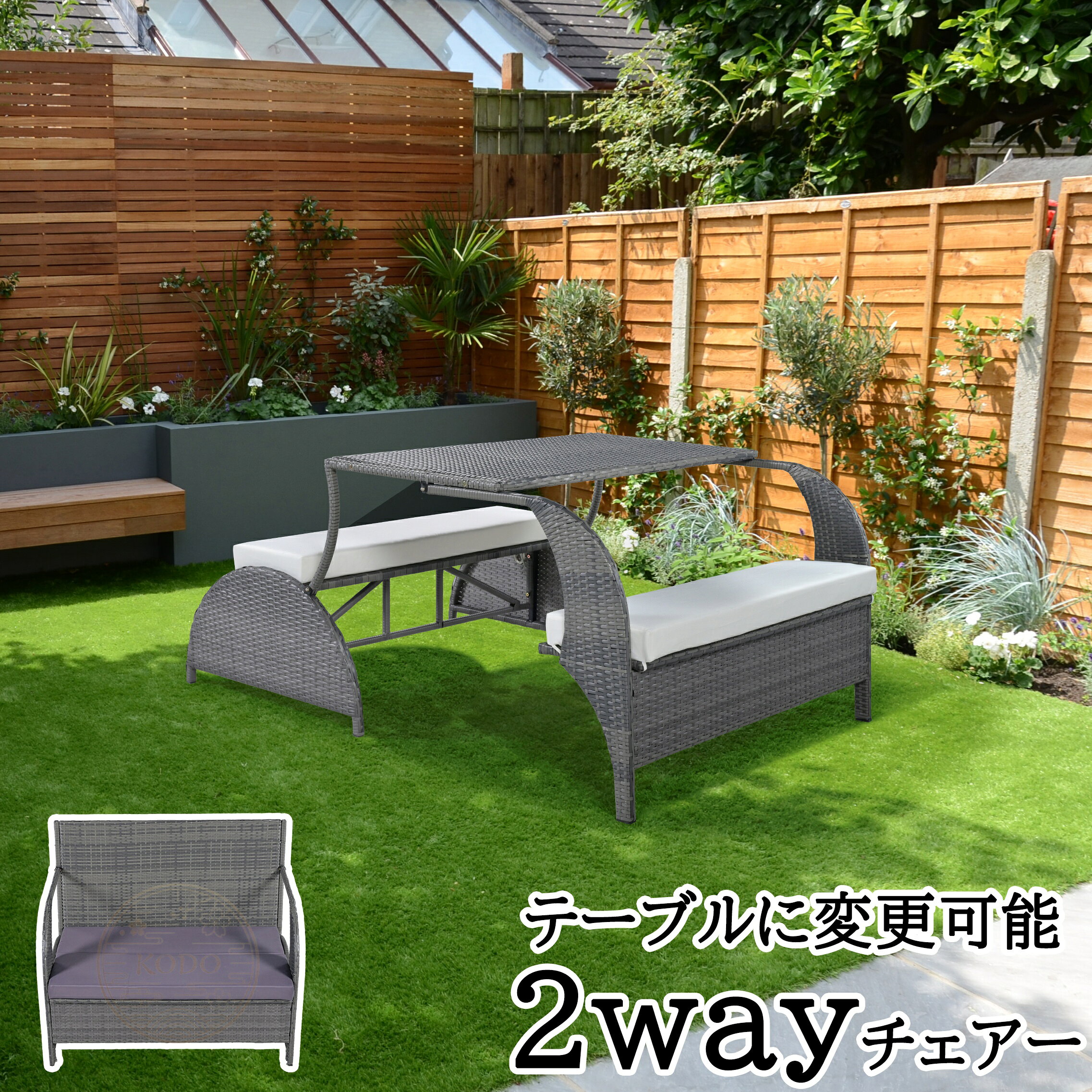ソファーテーブル ガーデン ソファー テーブル 2way セット ラタン調 2人掛け 4人...