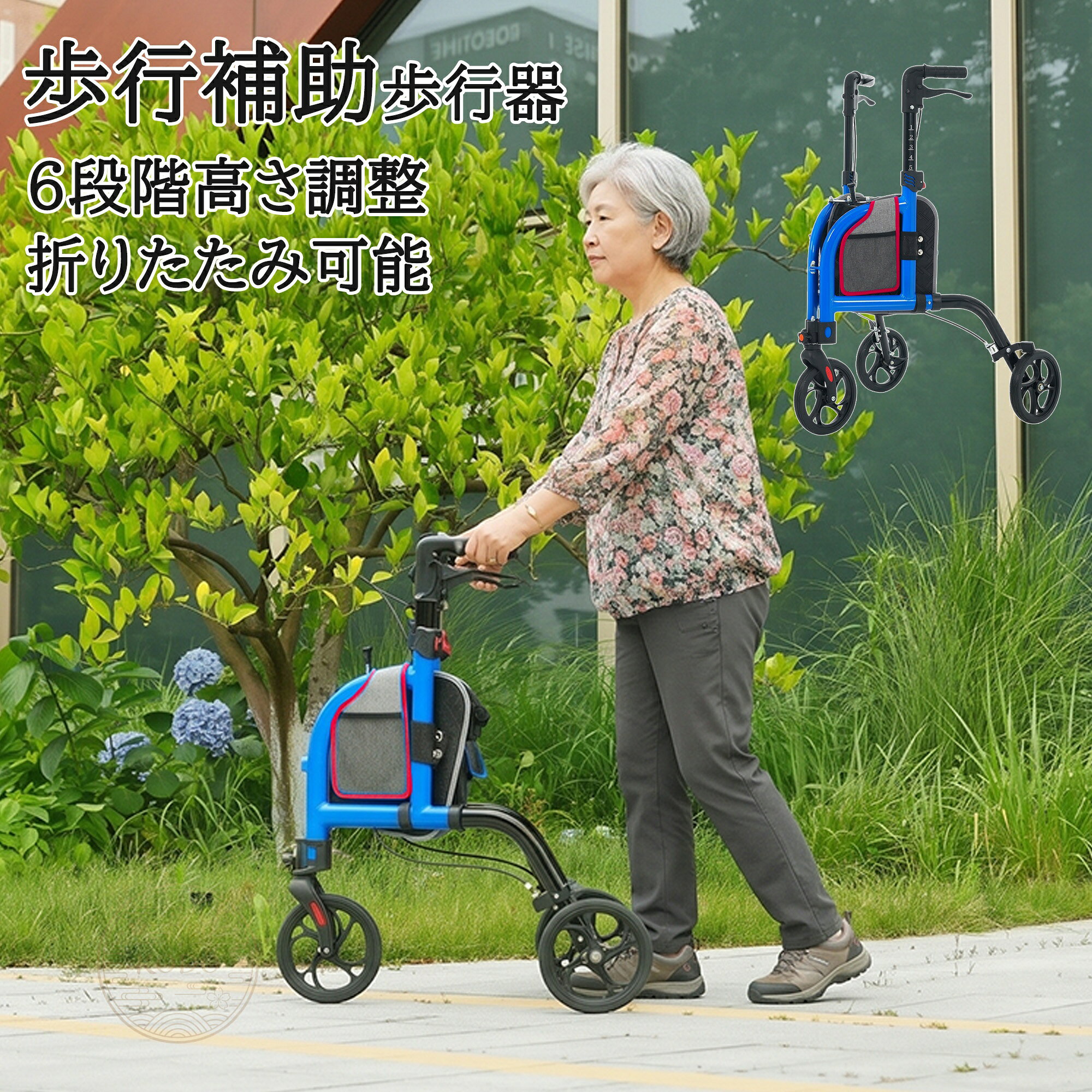 商品名 歩行器 商品番号 N508P531190B 商品仕様 ・商品サイズ 幅65*奥行き76*高83~96cm ・重量（N.W.） 5.26kg ・重量（G.W.） 5.9kg 商品詳細 ◎01【毎日の「歩く」を、もっと快適に】軽くて扱いやすい折りたたみ式歩行補助車。お買い物やお散歩、通院など、毎日の外出をやさしくサポートします。 ◎02【軽くて持ち運びラク】軽量アルミフレームを採用し、片手でも持ち上げやすい設計。折りたたむとコンパクトになり、収納や車への積み込みもスムーズです。重さ5kg頃。自立できる。レバー操作で簡単折りたたみ。 ◎03【手元ブレーキ】制動ブレーキと駐車ブレーキを搭載。握る・止める操作を手元で簡単に行えます。【制動ブレーキ】軽い力でしっかり減速。握りやすいレバーで操作もスムーズ。【駐車ブレーキ】レバーを押し下げるだけで簡単ロック。停車時も安心です。 ◎04【ハンドル6段階調節】ハンドルの高さを6段階で調節可能。使う方の身長に合わせやすく、自然な姿勢で快適に歩行できます。【高さ調節方法】赤いボタンを押しながらハンドルを上下に動かし、「カチッ」と音がする位置で固定してください。 ◎05【収納バッグ付き】荷物を整理しやすいナイロン製のバッグ付き。面ファスナーとスナップボタンでしっかり固定でき、ファスナー付き収納や複数のポケットで小物もすっきり収納できます。 ◎06【三輪で軽快走行】小回りしやすい三輪設計に加え、8インチPVCタイヤを採用。狭い通路や曲がり角でもスムーズに操作できます。 ◎07【安定感のある三角構造】三角構造のフレームが歩行をしっかりサポート。ぐらつきを抑え、安定した使い心地を実現します。 ◎08【丈夫でアルミフレーム】軽量で丈夫なアルミ合金フレームを採用。サビに強く、毎日の外出でも安心してお使いいただけます。 ◎09【細部まで使いやすく】段差もスムーズペダルを踏むだけで、縁石や段差もスムーズ。反射板付きで夜間も安心。 品質保証 ※商品ページの納期で発送予定です、お急ぎの方はご了承ください。(天候や交通事情等の都合により配送期間は前後いたします。予めご承知下さいませ) ※お荷物の到着が遅延する場合は、メールにてご連絡いたします。予めご了承ください。 ※初期不良の場合は到着後7営業日以内にご連絡ください。 ※製造時期によりデザインや仕様に若干の変更がある場合がございます。予めご了承ください。 ●使用するパソコンのモニター設定や部屋の照明により多少、色の変化が感じられる場合がございます。 ●販売している商品は全て新品未使用です、倉庫から出荷前に検品必要ですので、箱を開封する場合もございます、予めご了承くださいませ。 【※【下記の場合も返品?交換をお受けできません】 ? ご使用済?洗濯済場合 ? お客様の元できずまたは破損?汚損が生じている場合 ? 商品ににおいが付着している場合 ? 過度な返品?交換を繰り返している場合 ? 転売目的であると弊社が判断した場合 　 （弊社が転売目的と判断した場合を含みます）