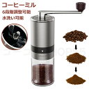 コーヒーミル 手挽き 手動 小型 ミル コンパクト コーヒー豆挽き セラミック刃 珈琲ミル コーヒーまめひき機 軽量 スリム グラインダー 洗える アウトドア ...