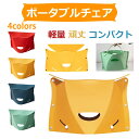 折りたたみ椅子 チェア スツール プラスチック踏み台 腰掛け ステップ ポータブルチェア アウトドア イス 軽量 コンパクト 持ち運び 登山 キャンプ おりたた...