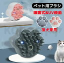 ペット用ブラシ ワンプッシュ 猫 ブラシ 犬 噴霧式 USB充電式 uv殺菌 抜け毛取り スリッカーブラシ マッサージ トグルーミングブラシ 長毛 短 猫くし ...