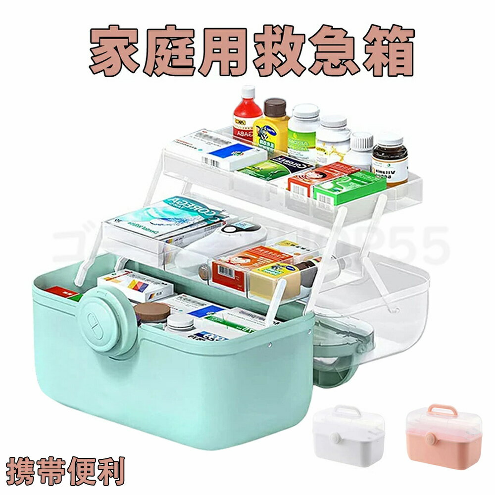 救急箱 薬箱 薬ケース 3層折り畳み式 おしゃれ 透明 大容量 多機能収納 収納ケース 収納ボックス 工具箱 応急ボックス 携帯便利 薬入れ 小物入れ 緊急 防...