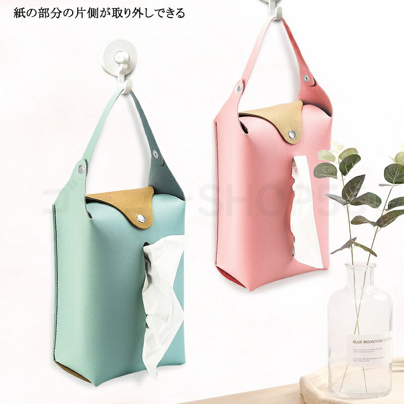 ティッシュケース 吊り下げ PUレザー ティッシュカバー 車 おしゃれ 壁掛け 置き型 卓上 車内 ティッシュ 収納 北欧 送料無料 無地 高級感 ベルト付き 着脱 リビング ポケット付き 母の日 早割 プレゼント おしゃれ [2]