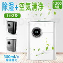 除湿機 大容量 強力 除湿 空気清浄機 併用 コンパクト 小型 軽量 パワフル除湿 衣類 乾燥 梅雨対策 湿気 ペット消臭 カビ防止 洗濯物 部屋干し 除湿乾燥機 空気清浄機能付き 結露防止機能付き 除菌 静音 自動停止機能 省エネ 洗面台