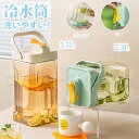 【2024 NEW SIZE登場!】ウォーターボトル 横置き 冷蔵庫ポット 麦茶ポット 2.3L 3.5L お茶ポット 冷水筒 横置き 水差し 耐熱 2.3リットル 3.5リットル 蛇口付き 安全ロック ハンドル付き ドリンク ボトル おしゃれ 水タンク 水筒 密封性がよい 洗いやすい 家庭 お店用 ギフト