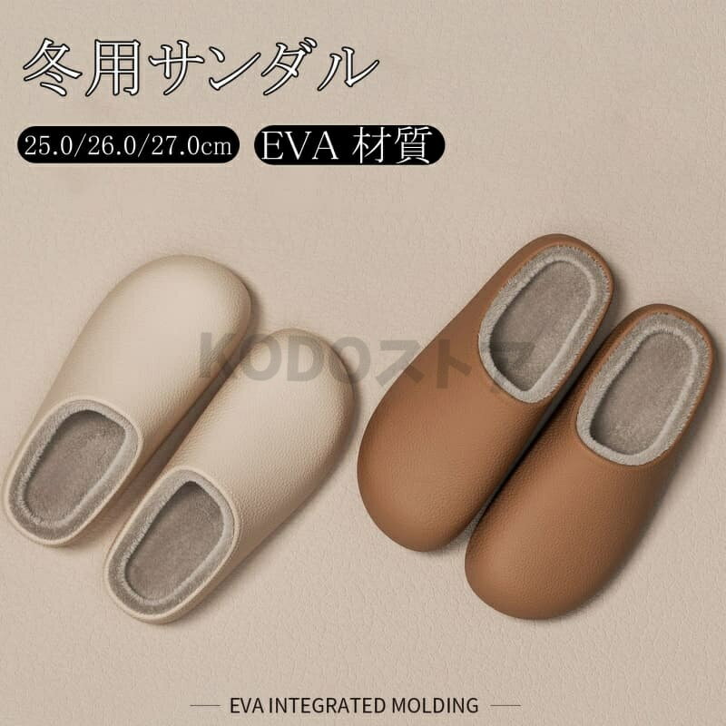 冬用サンダル メンズ レディース スリッポン 外履き 内履き 撥水 はっ水 おしゃれ シンプル ルームシューズ 室内履き オフィス サボサンダル フライト 機内 キャンプ アウトドア 中綿 冬 秋冬 秋 防寒 冬サンダル