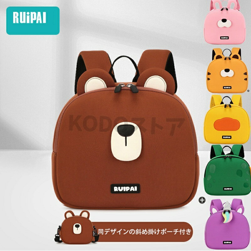 【 1~6歳子供向け】リュック ブランド 大容量 リュックサック 二点セット キッズ リュックサック こぐま、こだぬき、あひる、きょうりゅう、うさぎ、ユニコーン プレゼント 誕生