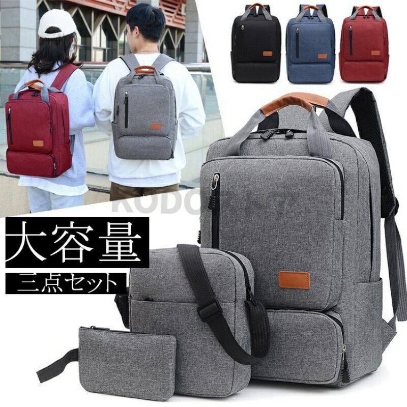 乐天商城 - 【ブラック、レッド、グレー、ブルー】リュックサック 新しい ビジネス コンピュータの リュックサック ビジネス 大容量 リュックサックカジュアルファッション 三 点 セット リュックサック