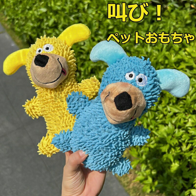 乐天商城 - 【やばい！叫び！犬 】犬おもちゃ 犬噛むおもちゃ 歯磨き 音が鳴る ぬいぐるみ 歯磨き/清潔 早食い防止 知育玩具 運動不足 犬遊び 嗅覚訓練 ストレス解消 運動不足 犬引っ張りおもちゃ 小中大型犬用 おもちゃ