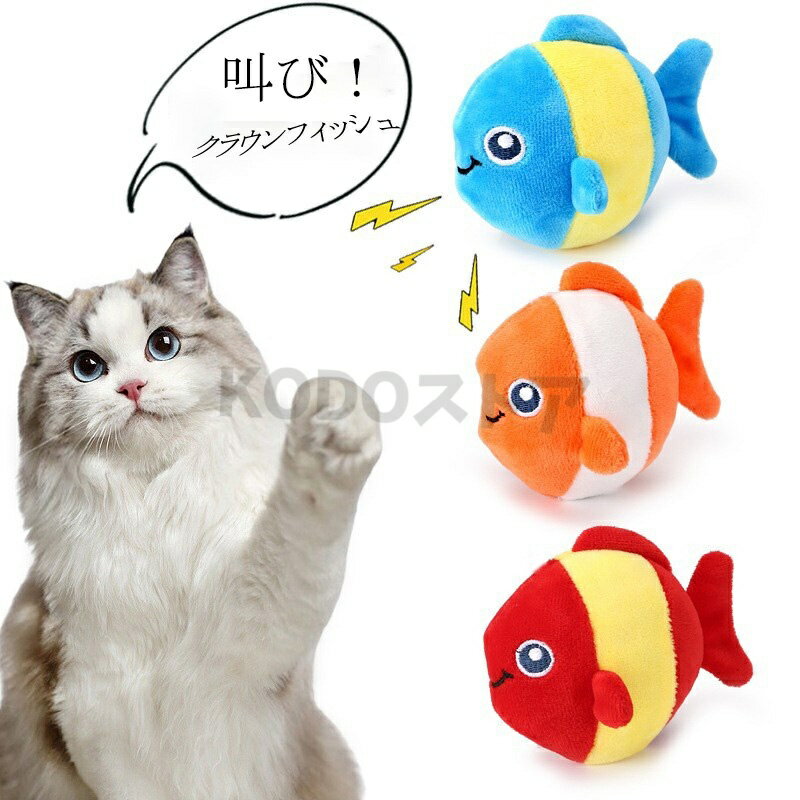 【！叫び！ 】猫用 おもちゃ ぬいぐるみ秋刀魚 ねこのおもちゃ さんま 魚 抱き枕 リアル ねこキック キャットニップ 猫 ねこ 運動不足解消 ストレス解消 ポイント消化 送料無料 ペット用品