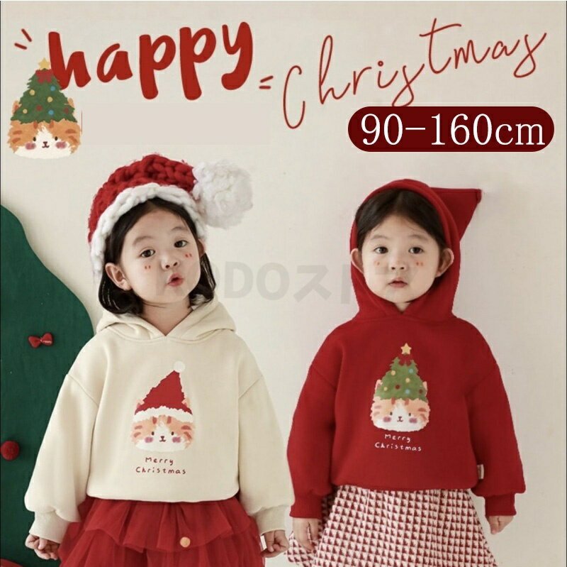 クリスマス フード付きスウェットパーカー 長袖 裏起毛 サンタ 100 110 120 130 140 150 160 cm ペアルック カップル お揃い キッズトレーナー 子供服 スウェット トレーナー サンタ コスプレ 厚手 暖かい トップス 長袖トレーナー キッズ服 女の子 男の子