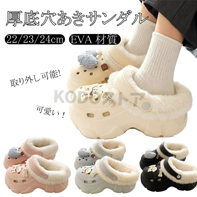 樂天商城 - 穴あき サボサンダル クロックス風 2WAY メンズ レディース スリッパ サンダル クロックバンド ボア 防寒 もこもこ モコモコ ふわふわ フワフワ 温活 人気 夏冬兼用 インソール 取り外し可能 4colors 送料無料 母の日 早割 プレゼント 履きやすい 母の日ギフト