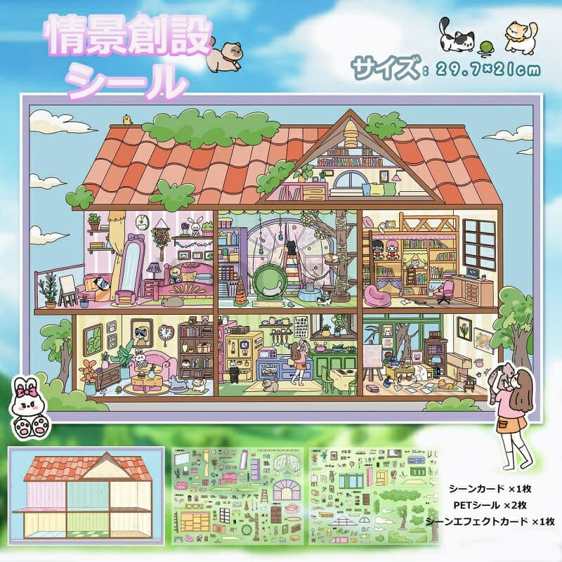 乐天商城 - シーンシール 造景 シール3dステッカー おもちゃ シールメーカー ハウスステッカー 造形 シール 紙ドールハウス ミニチュア 初心者 漫画シーンステッカー ジオラマ作成ステッカー 80〜90年代の街並み 懐かしい 絵春園（113.0）(113.0) (112.0) (111.0)
