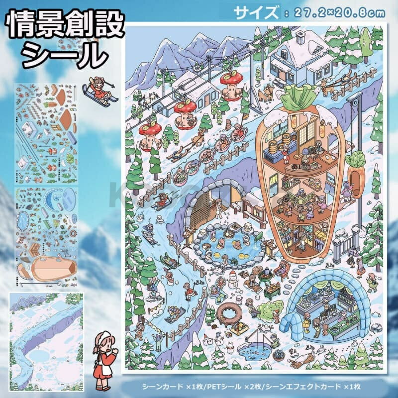 樂天商城 - 【シーンシール 】シーンシール 造景 シール3dステッカー おもちゃ シールメーカー ハウスステッカー 造形 シール 紙ドールハウス ミニチュア 初心者 漫画シーンステッカー ジオラマ作成ステッカー 街の景色 (106.0) 海底鉱山 (105.0) 原始部落 (105.0) 温泉町 (104.0)