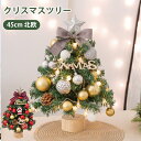 クリスマスツリー 卓上 45cm LEDイルミネーション 卓上 ミニツリー DIY 組み立て簡単 キラキラ 雰囲気 インテリア 電池式 インスタ映え クリスマス...