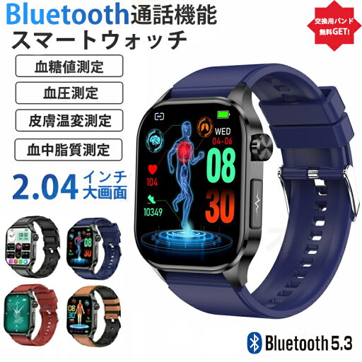 品質保証 スマートウォッチ 血圧 血糖値測定 ECG+PPG心電図測定 日本製センサー 2.04インチ大画面 皮膚温変動検知 24時間健康管理 通話機能 血中酸素 高精度心拍数 睡眠管理 多運動モード iPhone/Android対応 高齢者 男女兼用 レディース メンズ 腕時計 クリスマス ギフト 品質保証 スマートウォッチ 血圧 血糖値測定 ECG+PPG心電図測定 日本製センサー 2.04インチ大画面 皮膚温変動検知 24時間健康管理 通話機能 血中酸素 高精度心拍数 睡眠管理 多運動モード iPhone/Android対応 高齢者 男女兼用 レディース メンズ 腕時計 クリスマス ギフト