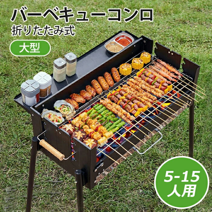 バーベキューコンロ 大型 バーベキューコンロ 折りたたみ バーベキューグリル バーベキュースタンド 卓上 鉄板 BBQコンロ 折り畳み ソロキャンプ BBQグリ...